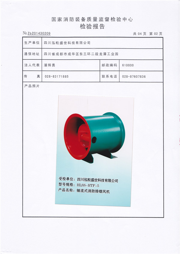 四川消防設備工程